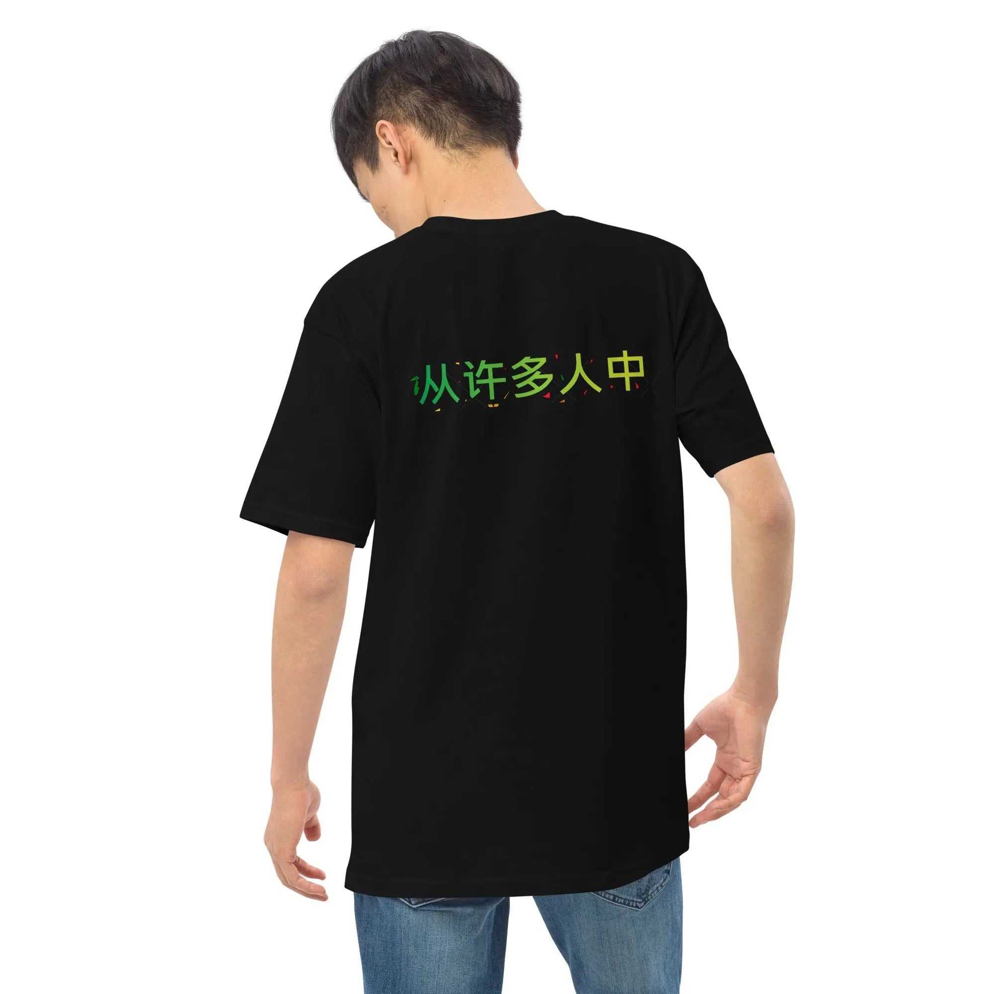 STYLISH3TEES.COM Out Of Many One People  Men’s Premium Heavyweight Tee