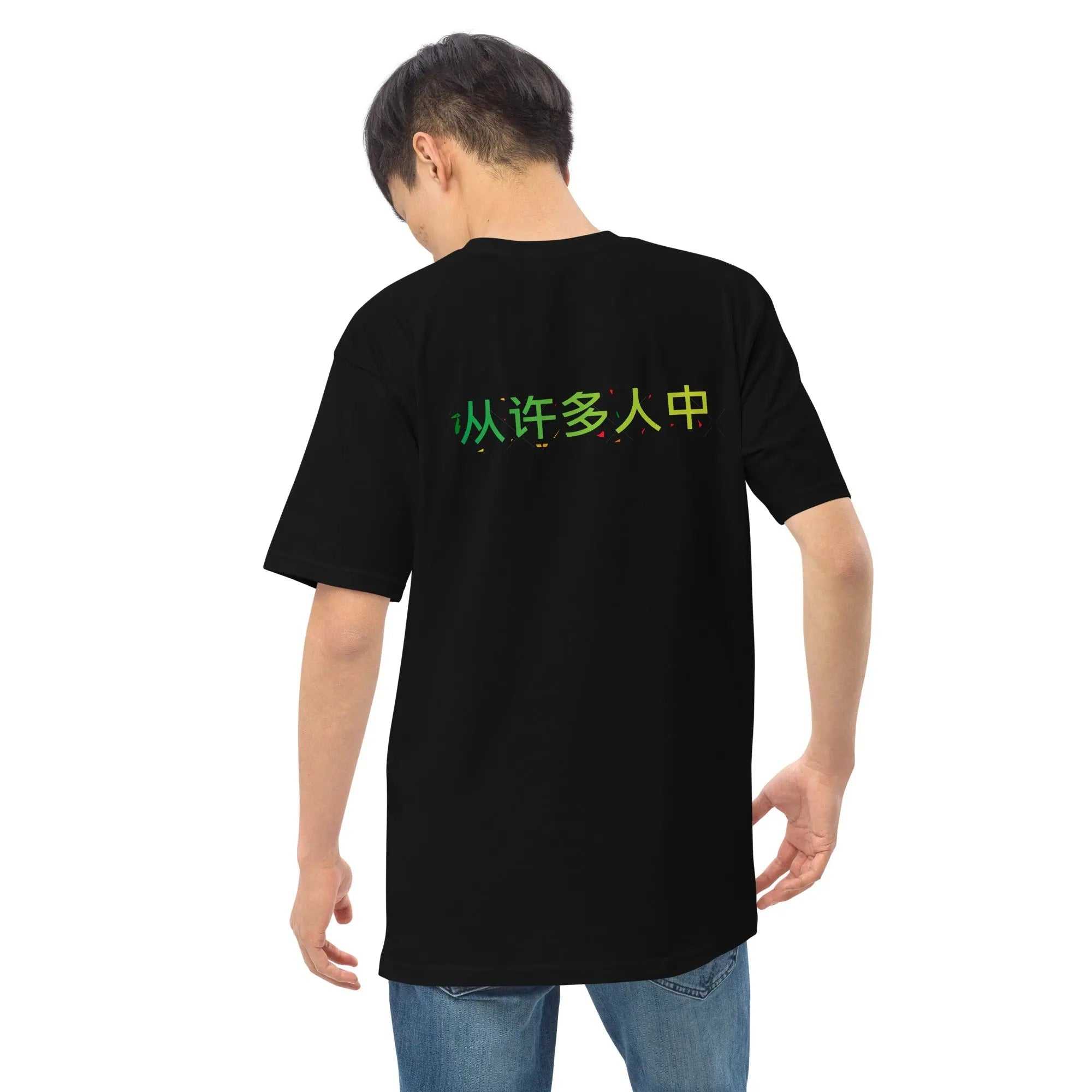 Back view of man wearing black Out of Many One People men's premium heavyweight tee with Chinese characters on the back