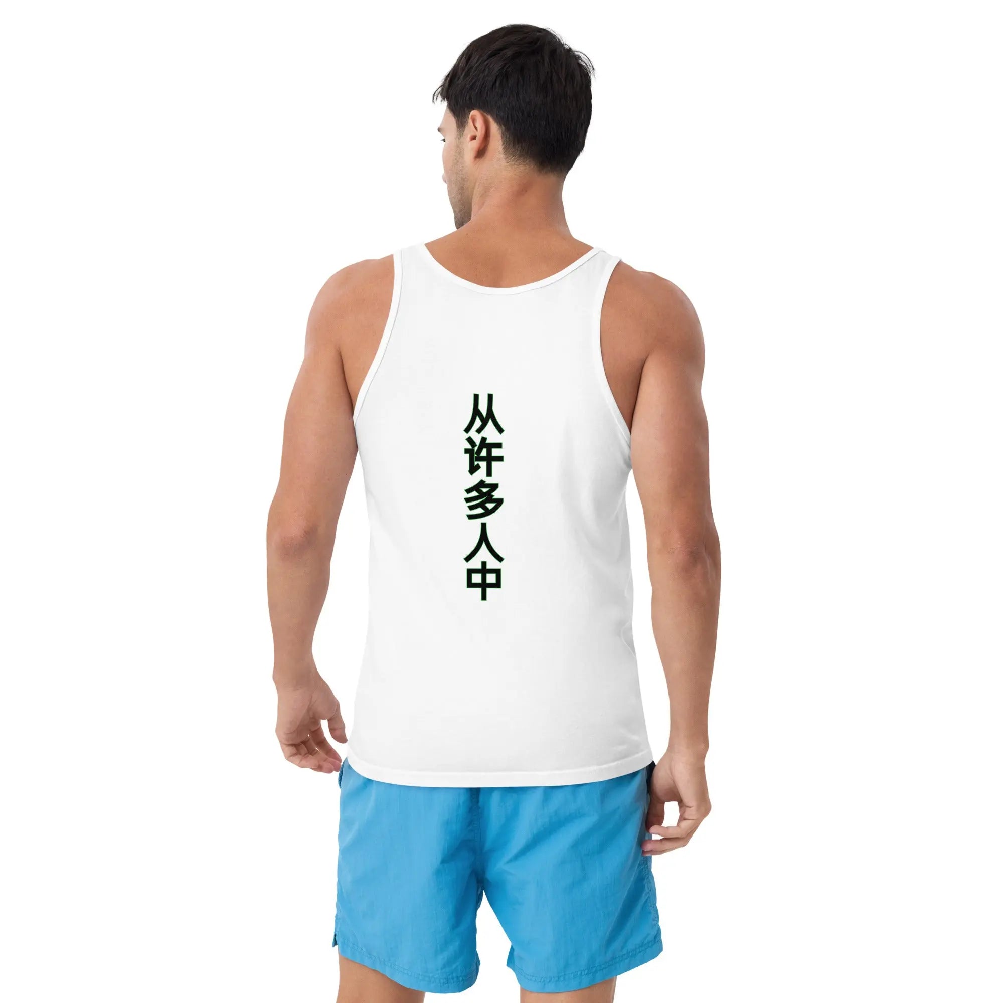 Back view of man wearing white Out Of Many One People tank top with Chinese translation text and blue shorts
