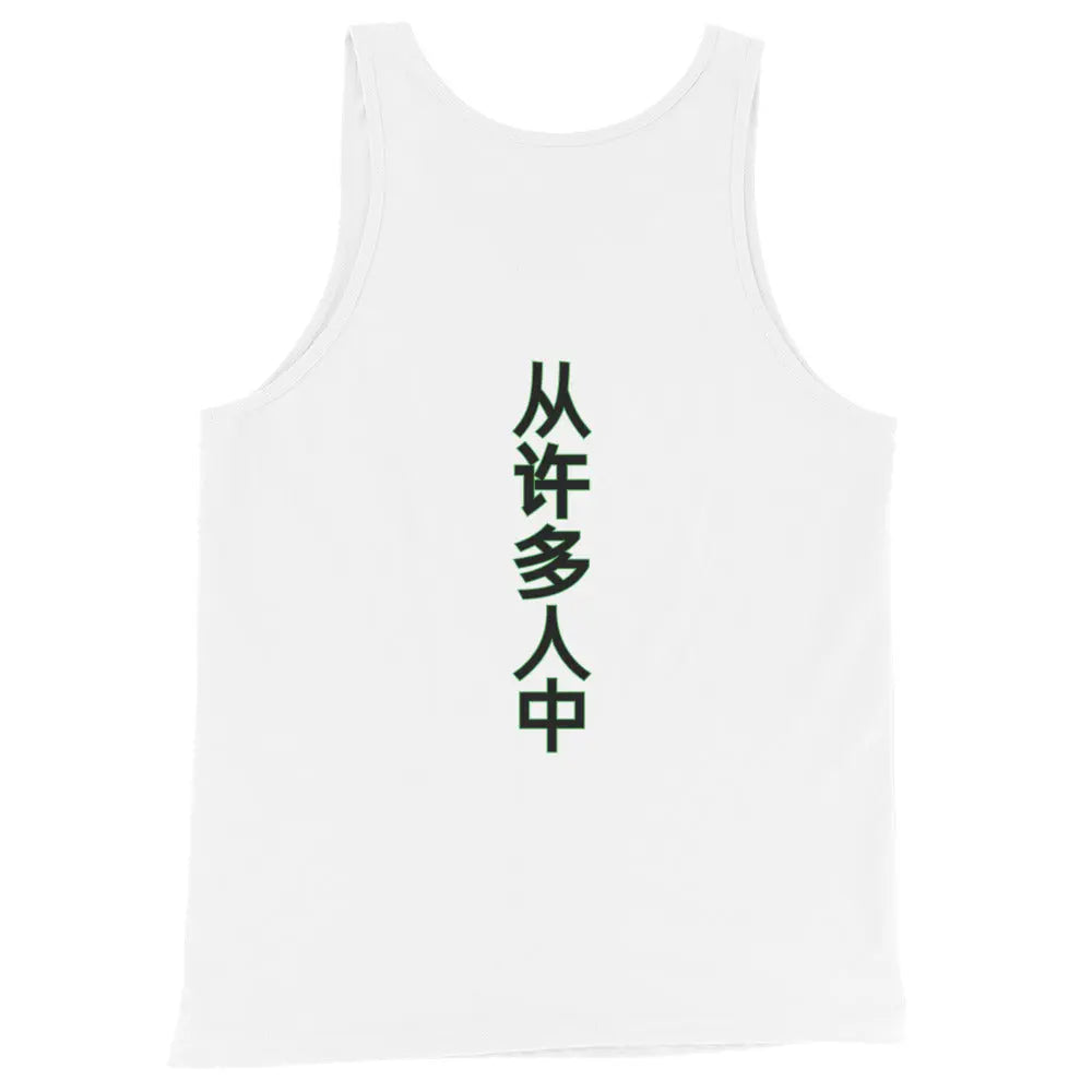 White men's tank top with Chinese text design symbolizing "Out Of Many One People" unity message
