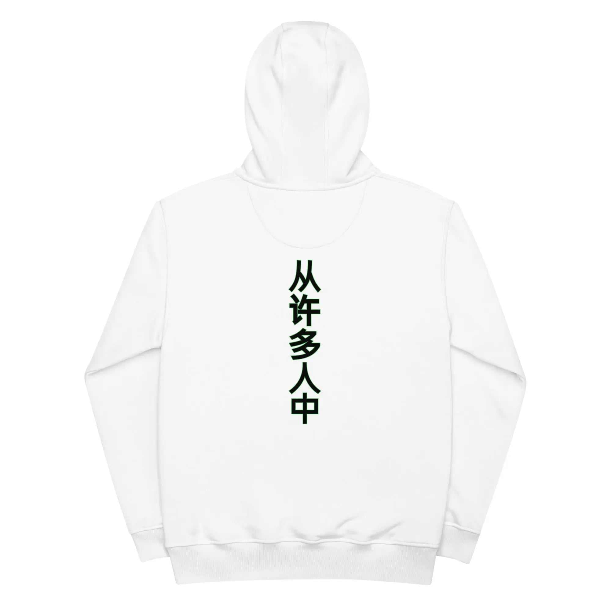 White premium eco hoodie with Chinese characters representing "Out Of Many One People" on the back, made from organic cotton and recycled polyester.