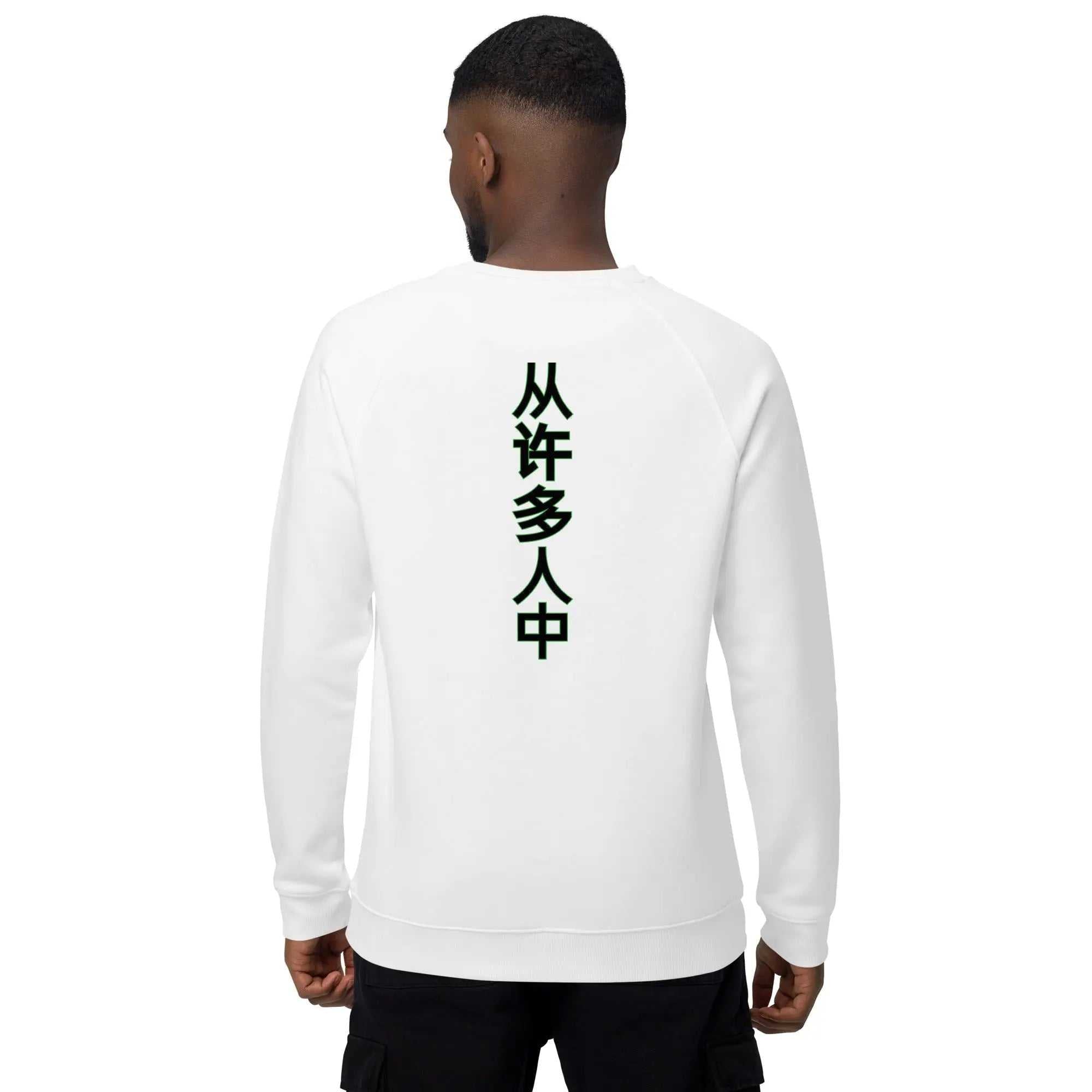 Unisex organic cotton raglan sweatshirt with Chinese characters and brushed fleece lining Out Of Many One design