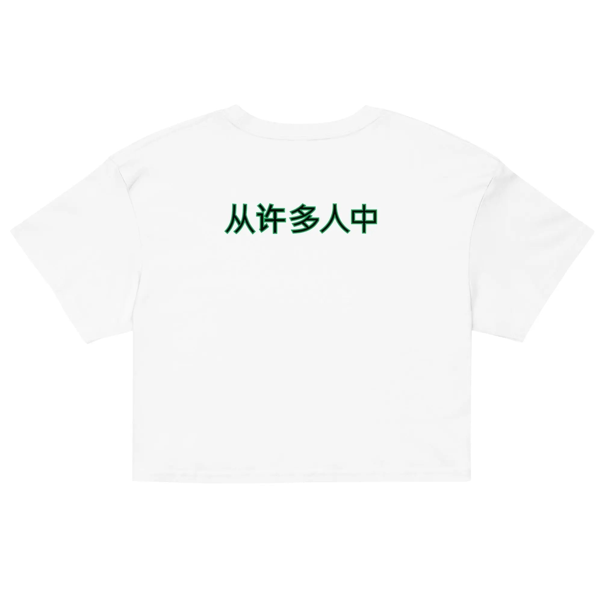 White women's crop top with green Chinese characters "从许多人中" on the back, relaxed fit and ribbed crew neck, Out Of Many One design theme.