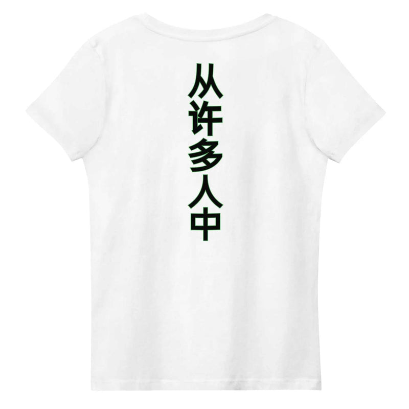 Stylish3Tees.com Out Of Many One People Women's fitted eco tee